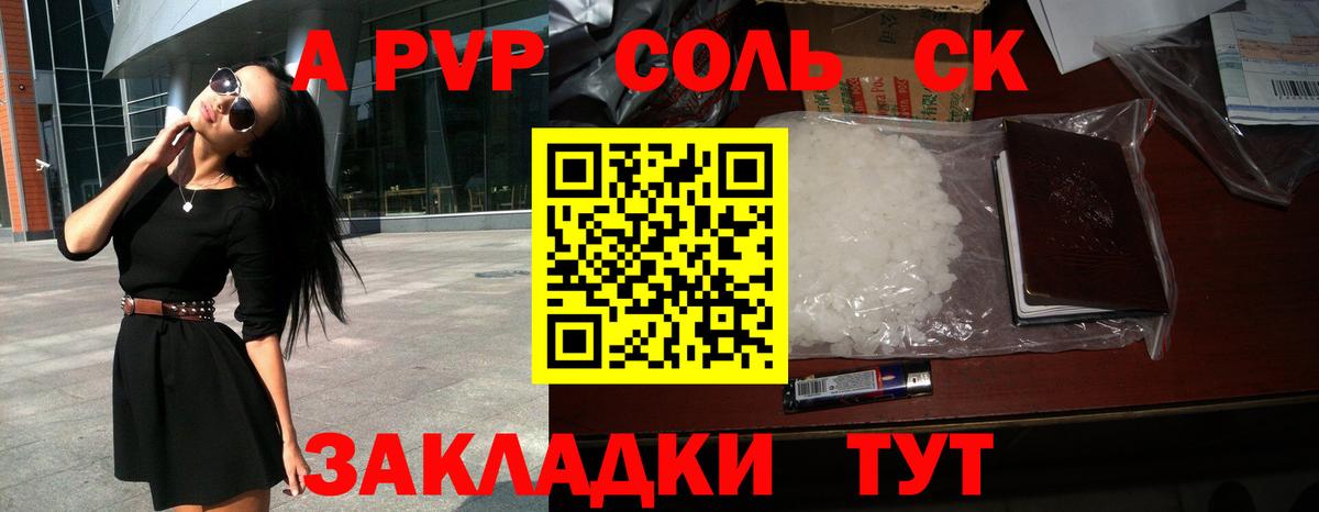 A-PVP VHQ  Вход с VPN  APVP мука  Киржач  APVP Соль 