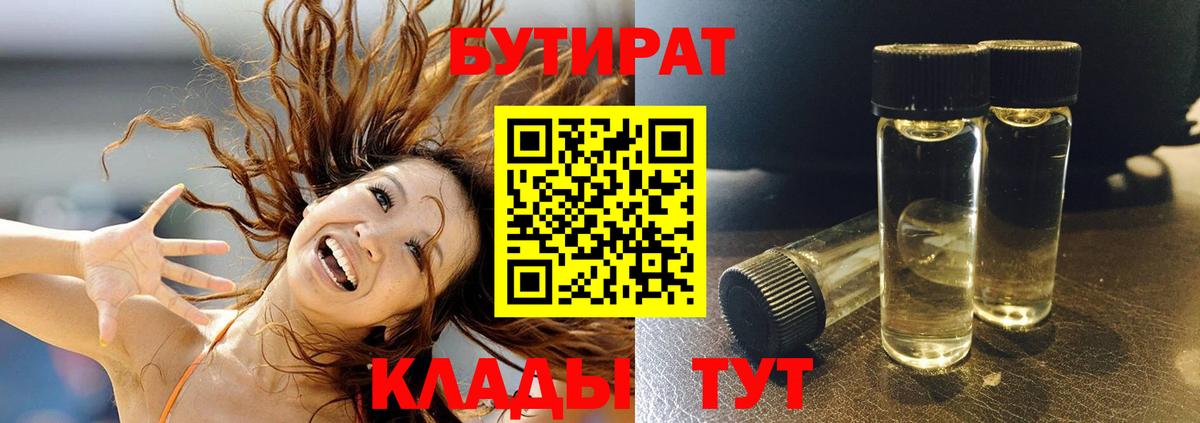 Киржач  БУТИРАТ бутик  Вход с VPN 