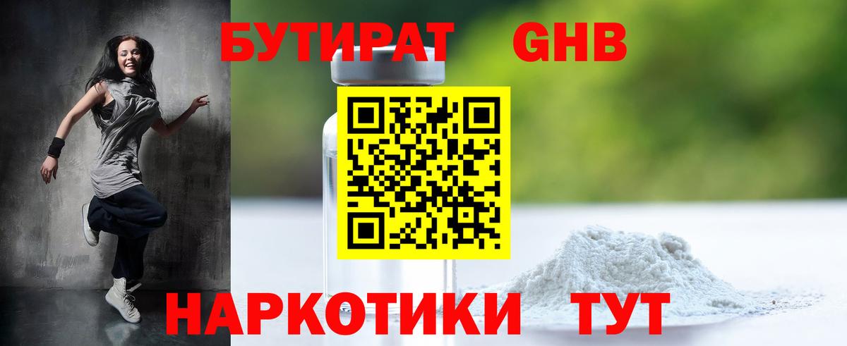 БУТИРАТ вода Киржач