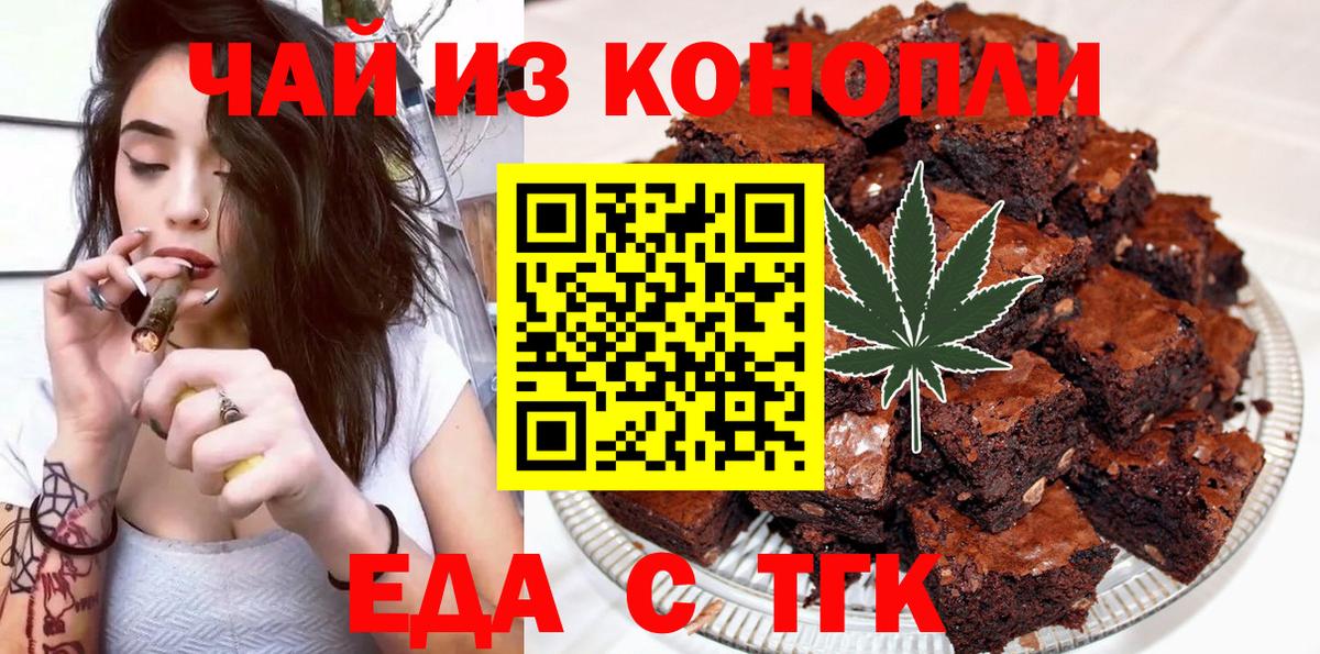 Еда ТГК марихуана Киржач