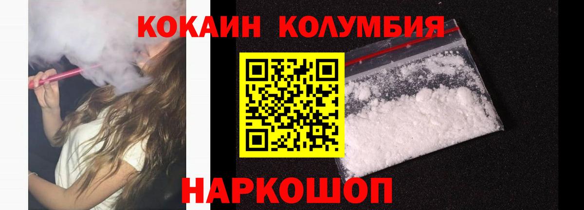 Cocaine Columbia Киржач