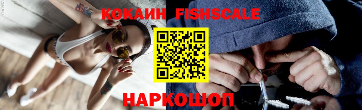 КОКАИН Эквадор  Вход с VPN  Киржач  хочу   Cocaine Fish Scale 