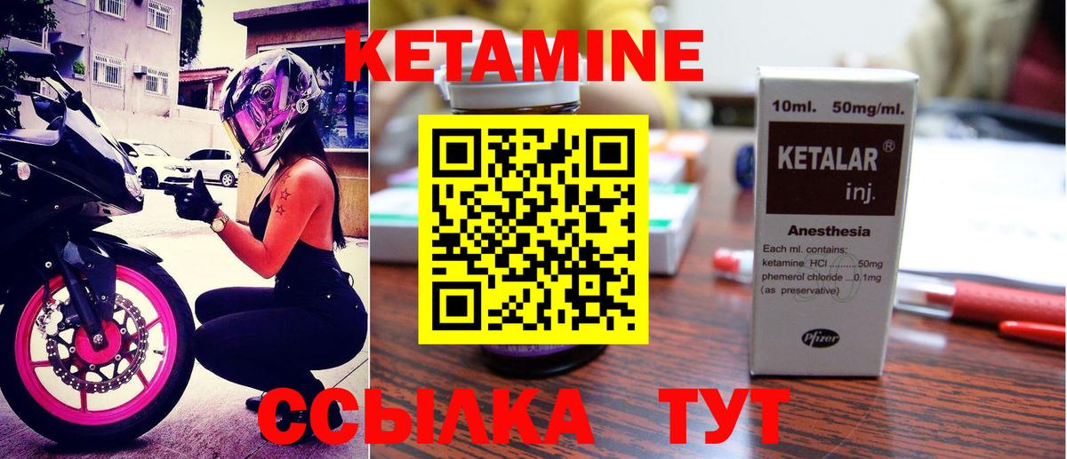 Кетамин VHQ Киржач