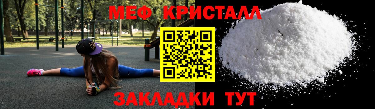 МЕФ кристаллы Киржач