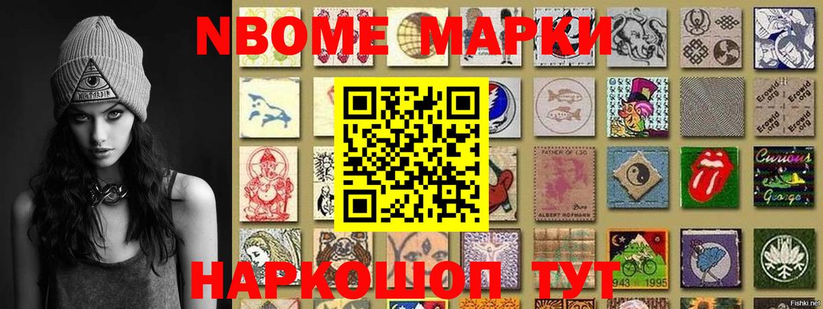 Марки N-bome 1,5мг Киржач